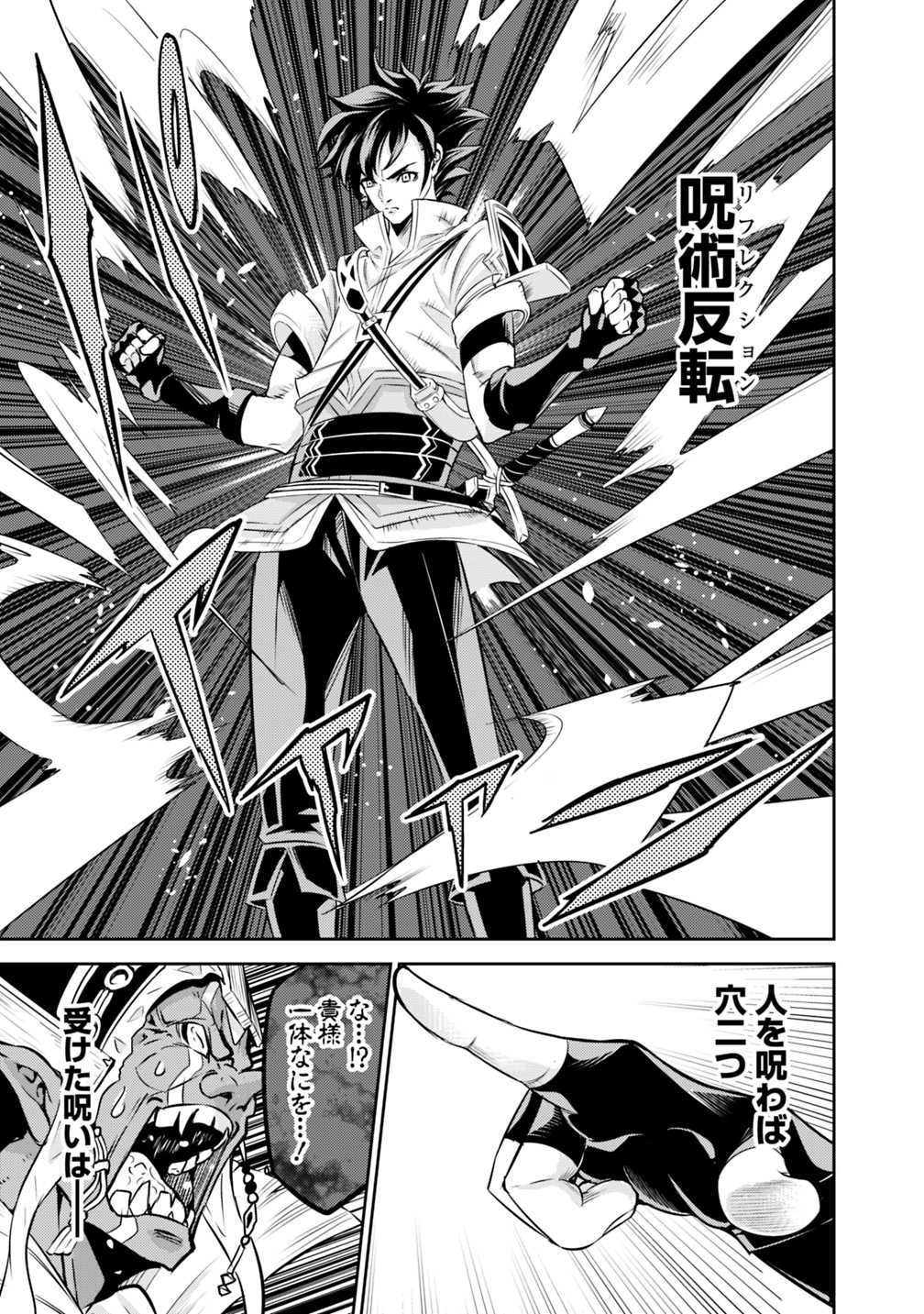 史上最強の魔法剣士、 ランク冒険者に転生する 剣聖と魔帝、 つの前世を持った男の英雄譚 第25話 - Page 22