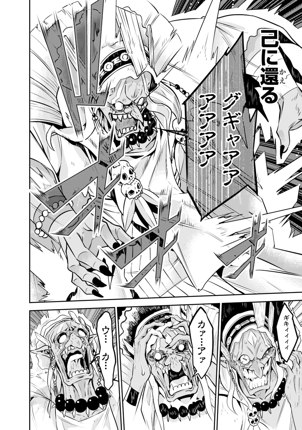 史上最強の魔法剣士、 ランク冒険者に転生する 剣聖と魔帝、 つの前世を持った男の英雄譚 第25話 - Page 23