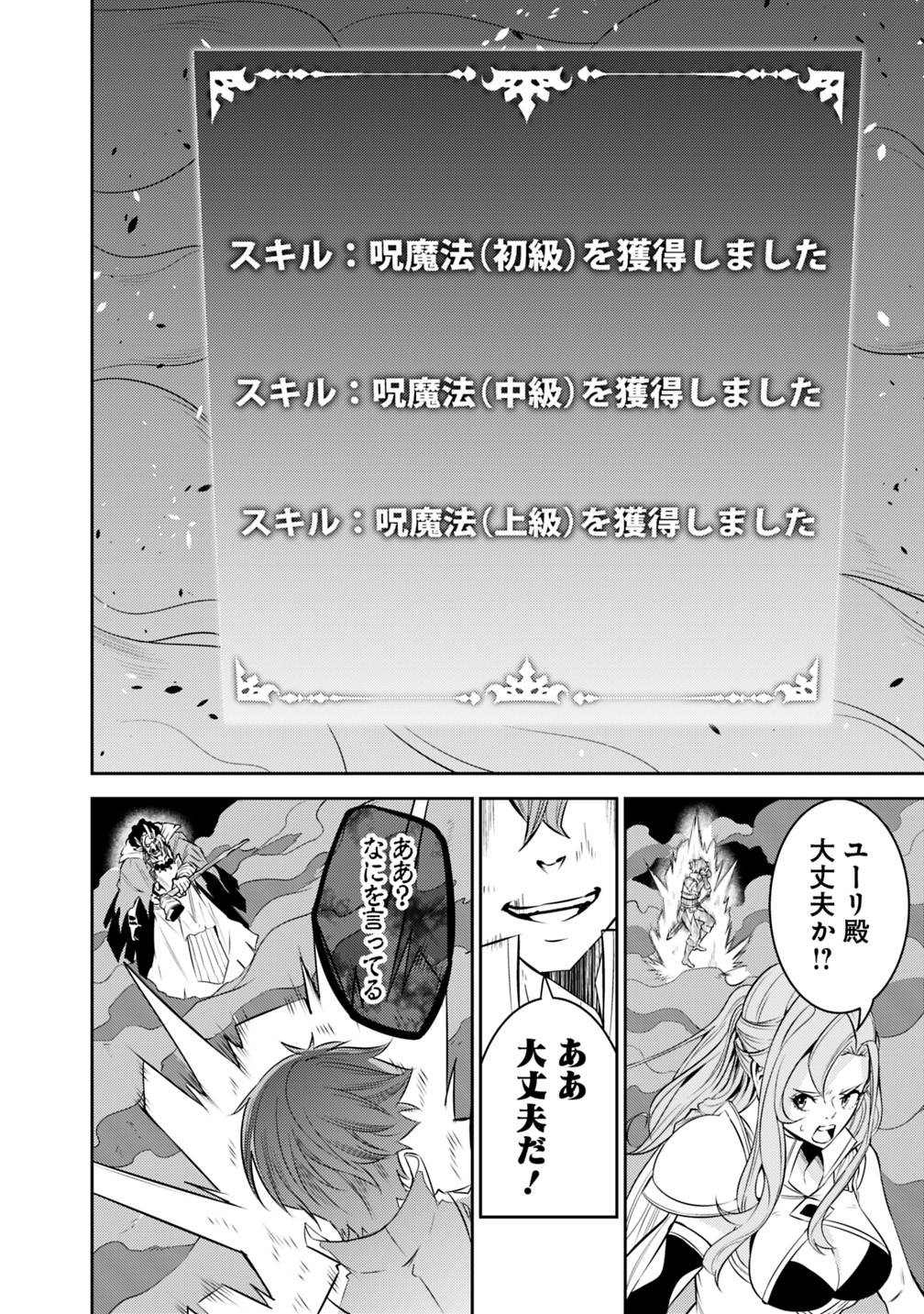 史上最強の魔法剣士、 ランク冒険者に転生する 剣聖と魔帝、 つの前世を持った男の英雄譚 第25話 - Page 21