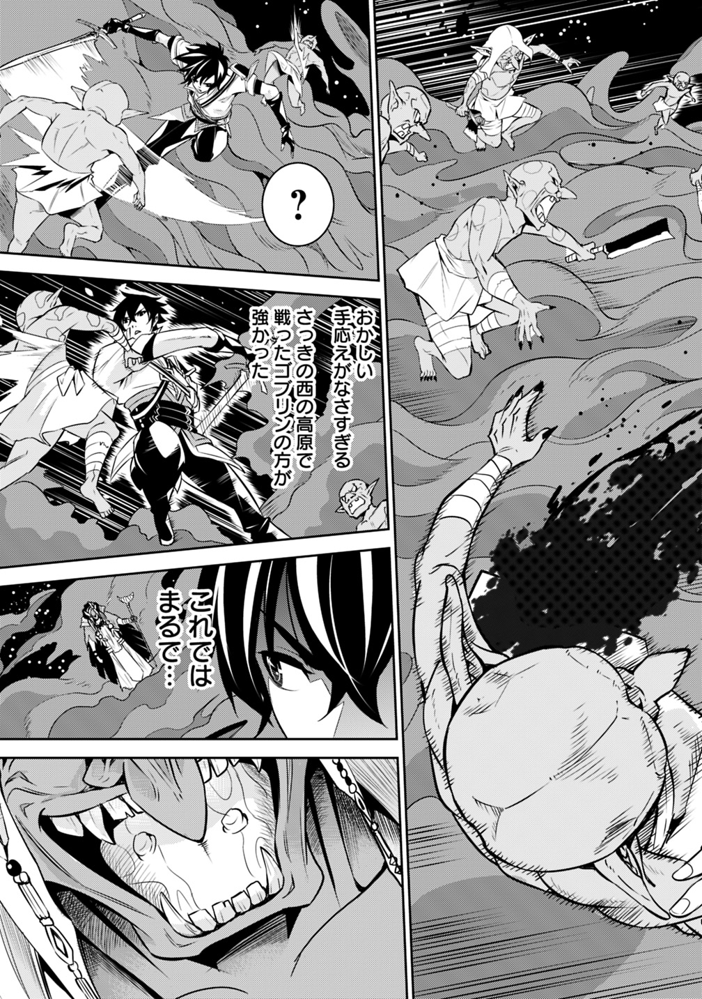 史上最強の魔法剣士、 ランク冒険者に転生する 剣聖と魔帝、 つの前世を持った男の英雄譚 第25話 - Page 16