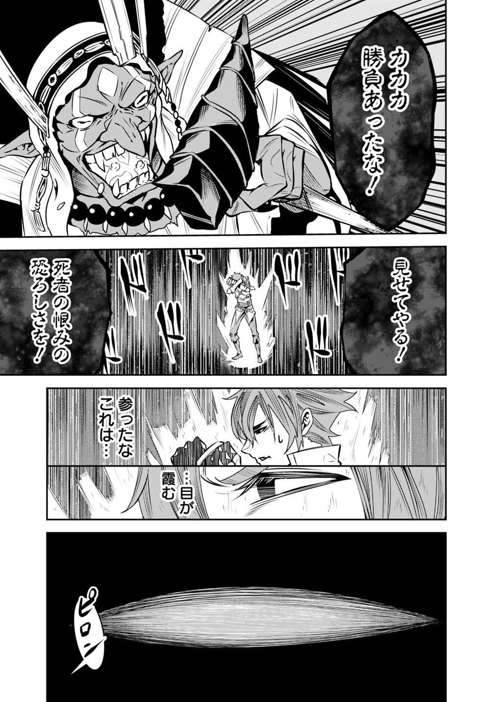 史上最強の魔法剣士、 ランク冒険者に転生する 剣聖と魔帝、 つの前世を持った男の英雄譚 第25話 - Page 20