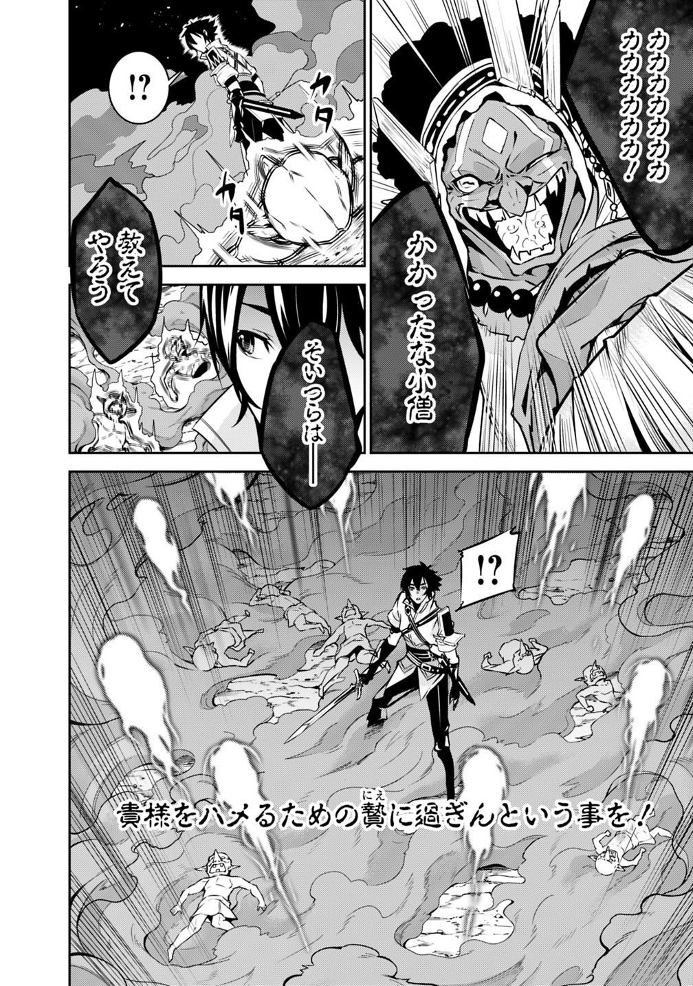 史上最強の魔法剣士、 ランク冒険者に転生する 剣聖と魔帝、 つの前世を持った男の英雄譚 第25話 - Page 17