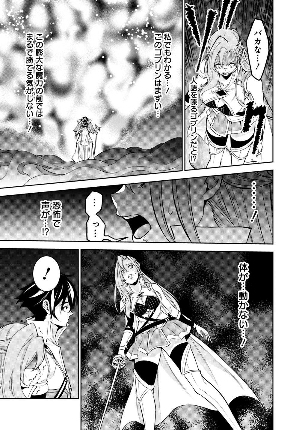史上最強の魔法剣士、 ランク冒険者に転生する 剣聖と魔帝、 つの前世を持った男の英雄譚 第25話 - Page 12