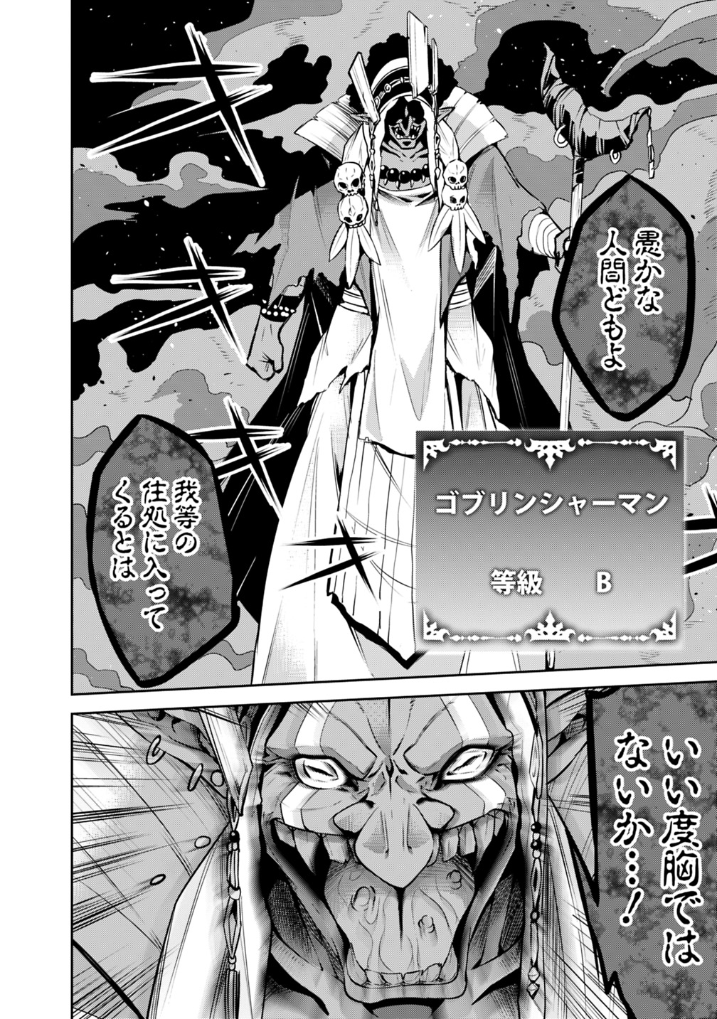 史上最強の魔法剣士、 ランク冒険者に転生する 剣聖と魔帝、 つの前世を持った男の英雄譚 第25話 - Page 11