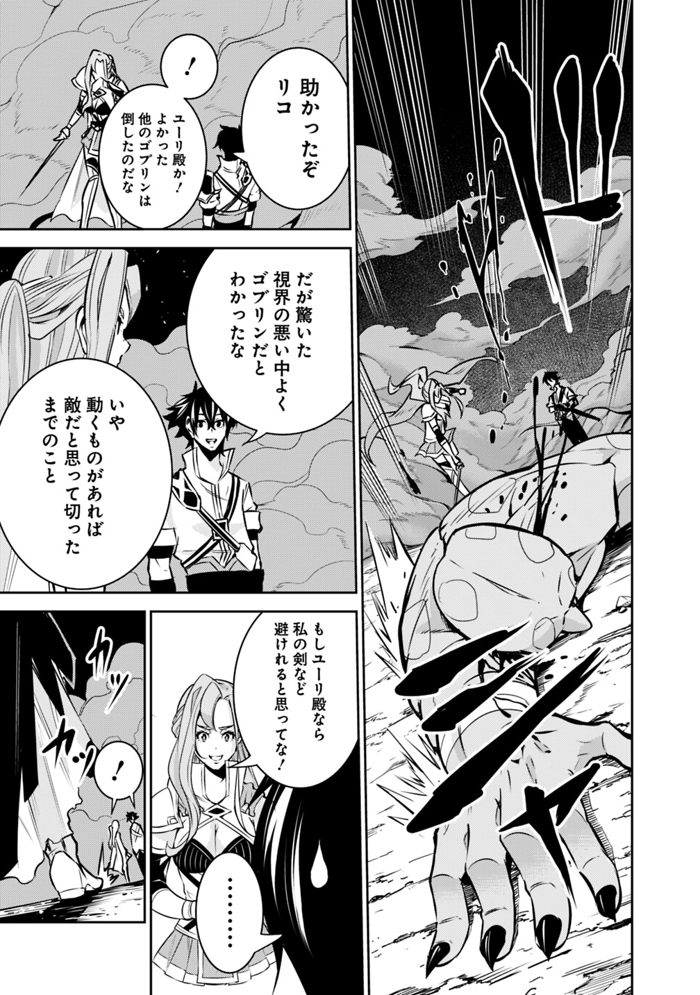 史上最強の魔法剣士、 ランク冒険者に転生する 剣聖と魔帝、 つの前世を持った男の英雄譚 第25話 - Page 10