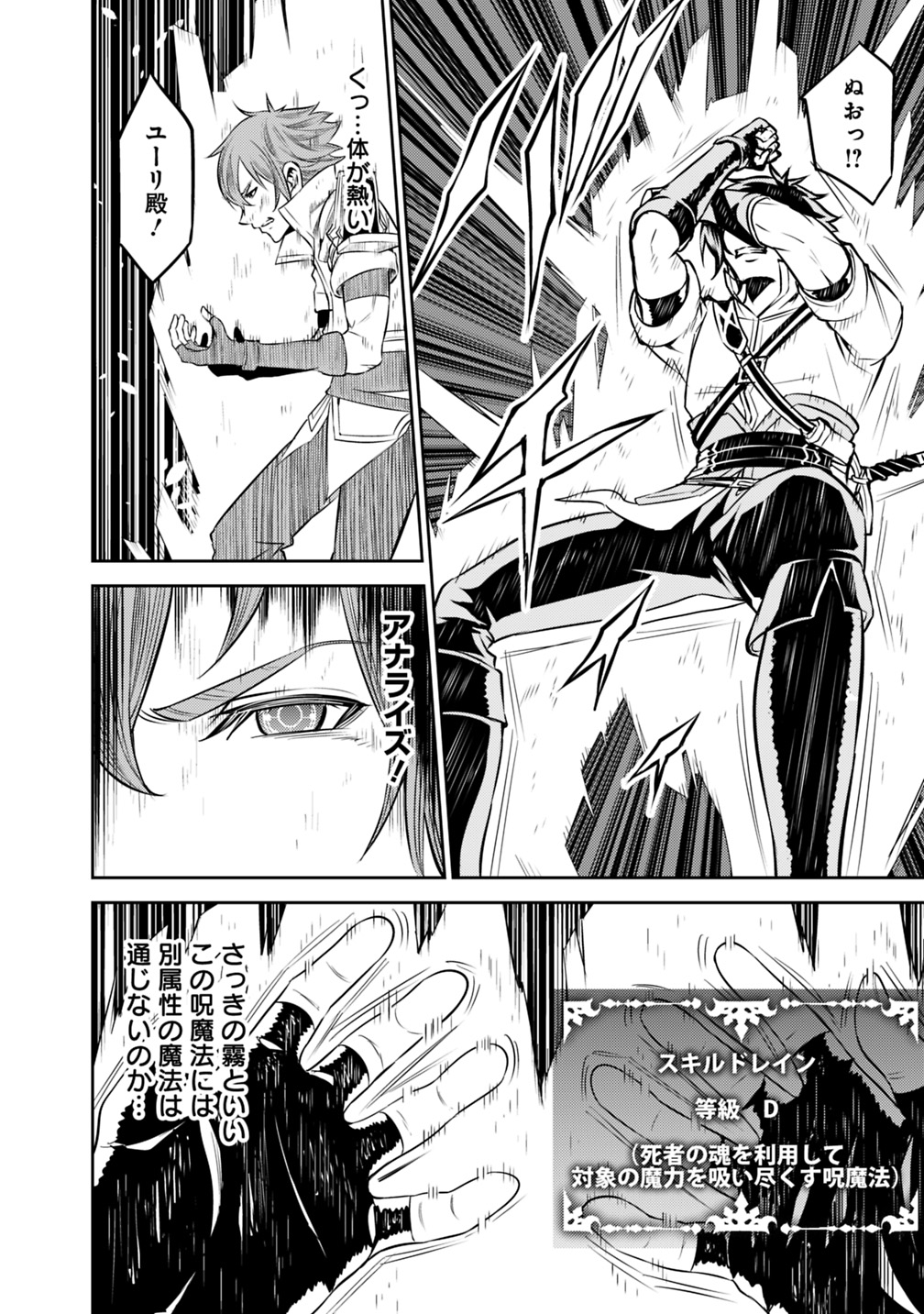 史上最強の魔法剣士、 ランク冒険者に転生する 剣聖と魔帝、 つの前世を持った男の英雄譚 第25話 - Page 19