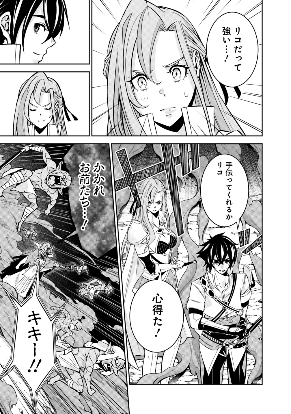 史上最強の魔法剣士、 ランク冒険者に転生する 剣聖と魔帝、 つの前世を持った男の英雄譚 第25話 - Page 14