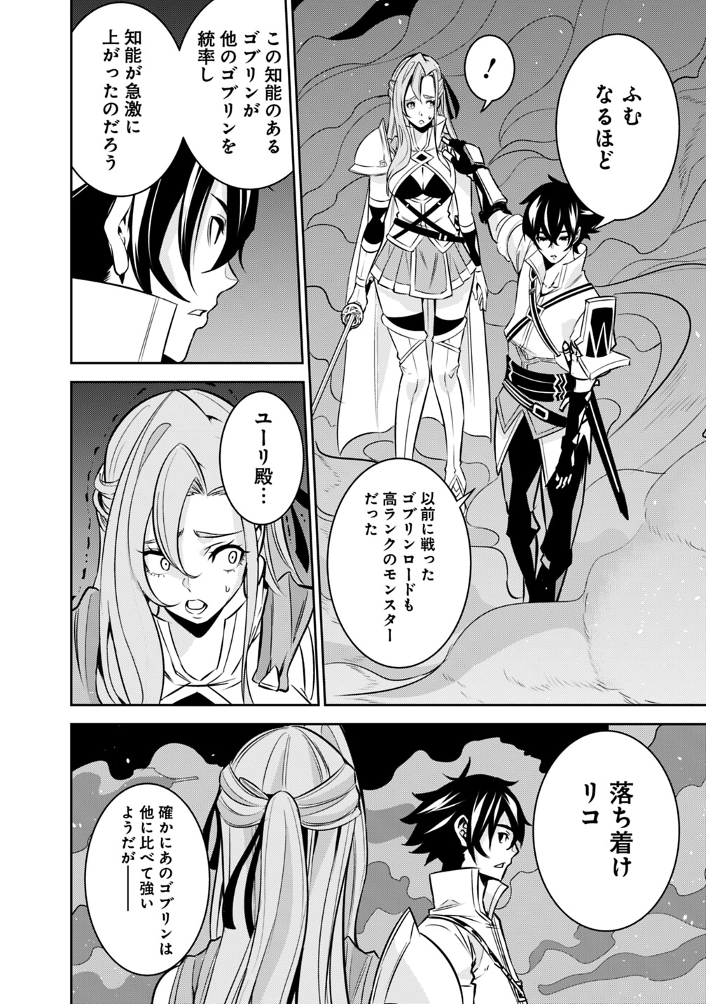 史上最強の魔法剣士、 ランク冒険者に転生する 剣聖と魔帝、 つの前世を持った男の英雄譚 第25話 - Page 13