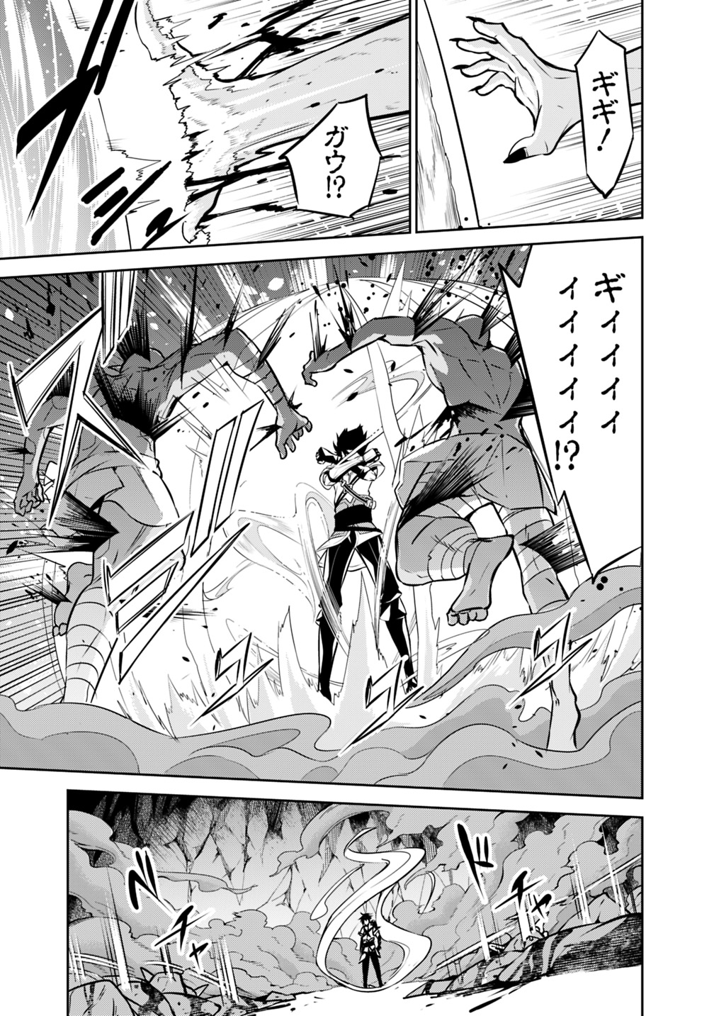 史上最強の魔法剣士、 ランク冒険者に転生する 剣聖と魔帝、 つの前世を持った男の英雄譚 第25話 - Page 8