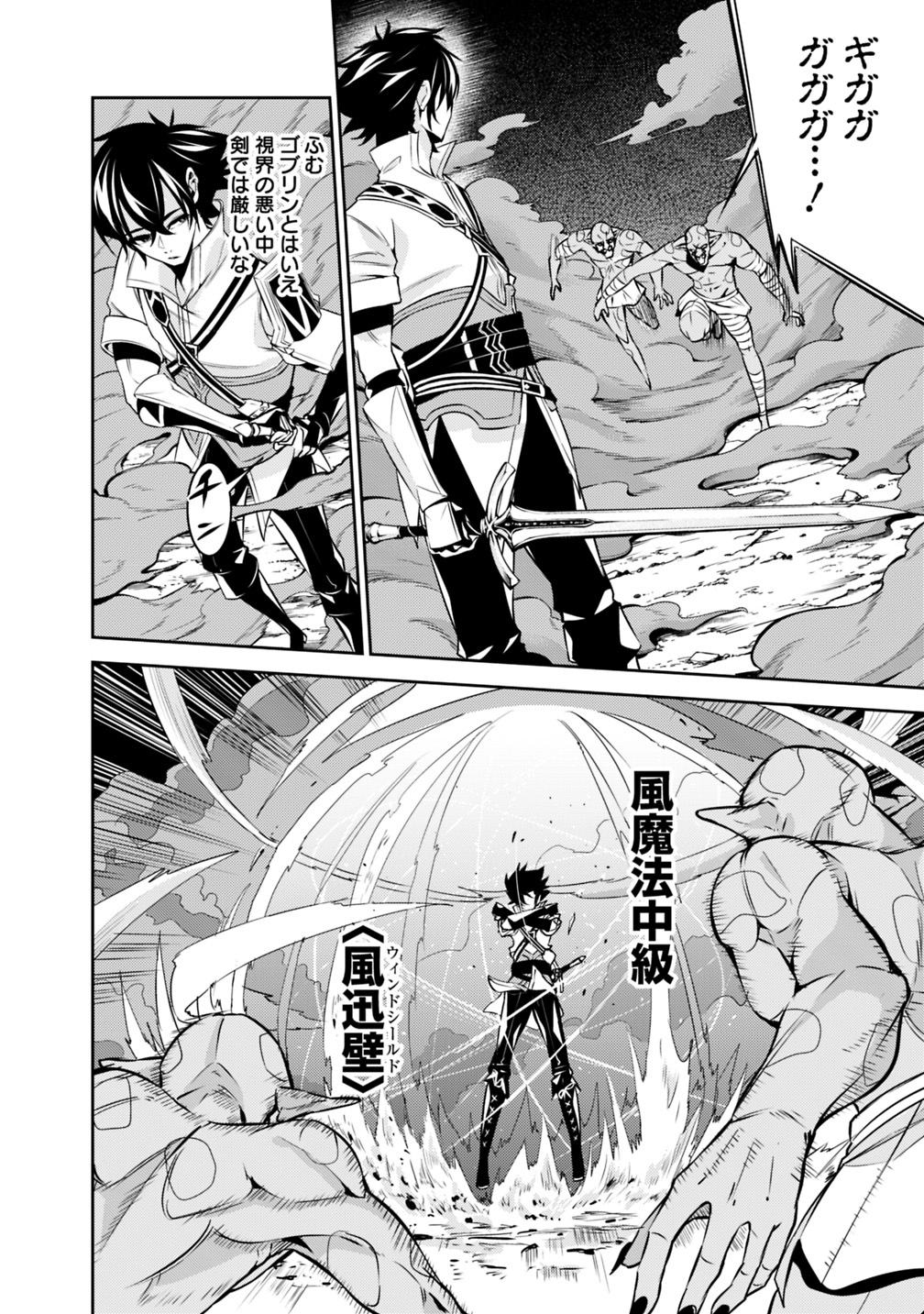 史上最強の魔法剣士、 ランク冒険者に転生する 剣聖と魔帝、 つの前世を持った男の英雄譚 第25話 - Page 7
