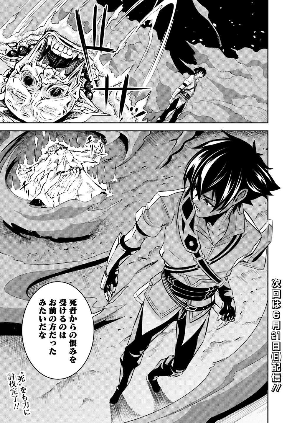 史上最強の魔法剣士、 ランク冒険者に転生する 剣聖と魔帝、 つの前世を持った男の英雄譚 第25話 - Page 24