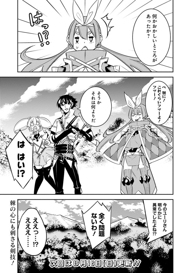 史上最強の魔法剣士、 ランク冒険者に転生する 剣聖と魔帝、 つの前世を持った男の英雄譚 第28話 - Page 16
