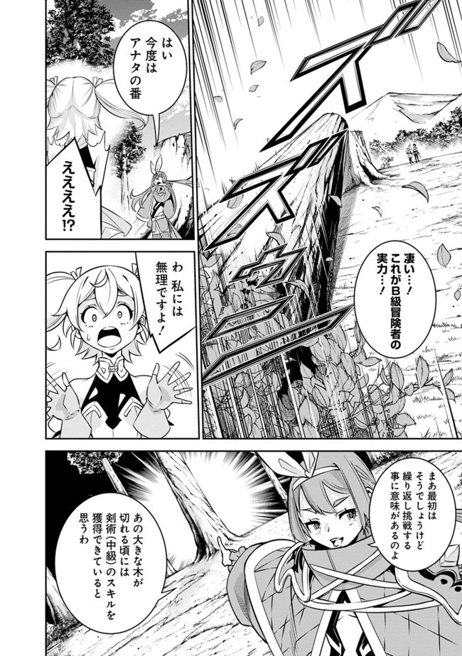 史上最強の魔法剣士、 ランク冒険者に転生する 剣聖と魔帝、 つの前世を持った男の英雄譚 第28話 - Page 9