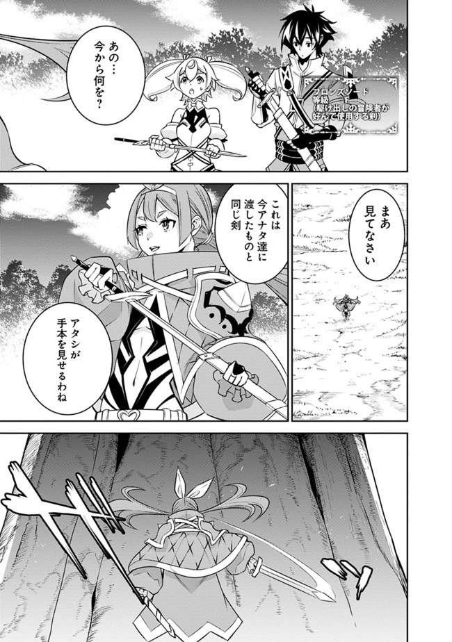 史上最強の魔法剣士、 ランク冒険者に転生する 剣聖と魔帝、 つの前世を持った男の英雄譚 第28話 - Page 6