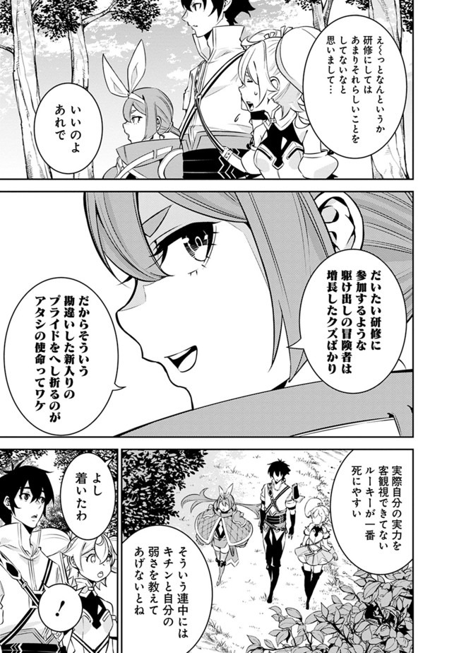 史上最強の魔法剣士、 ランク冒険者に転生する 剣聖と魔帝、 つの前世を持った男の英雄譚 第28話 - Page 4