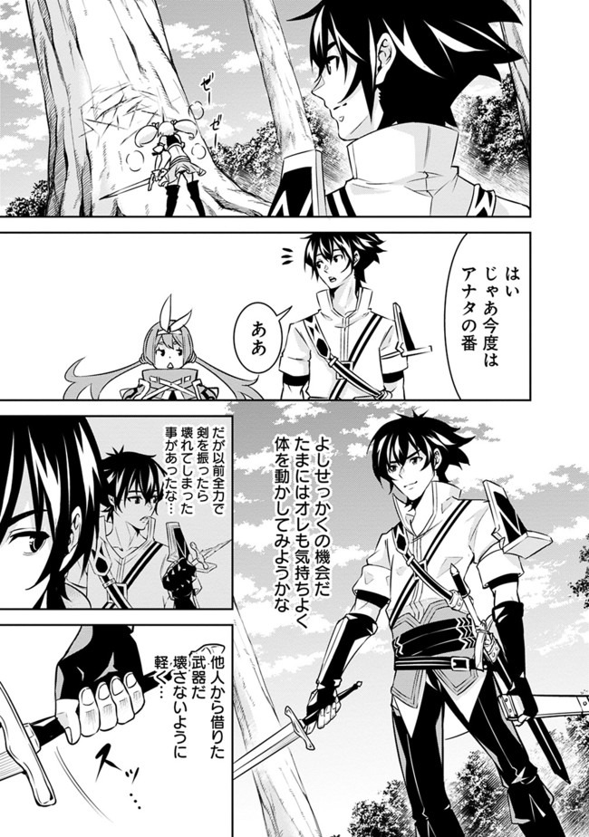 史上最強の魔法剣士、 ランク冒険者に転生する 剣聖と魔帝、 つの前世を持った男の英雄譚 第28話 - Page 12