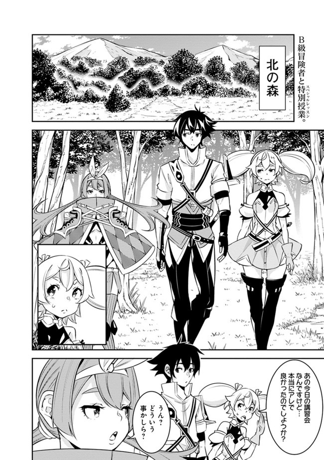 史上最強の魔法剣士、 ランク冒険者に転生する 剣聖と魔帝、 つの前世を持った男の英雄譚 第28話 - Page 3