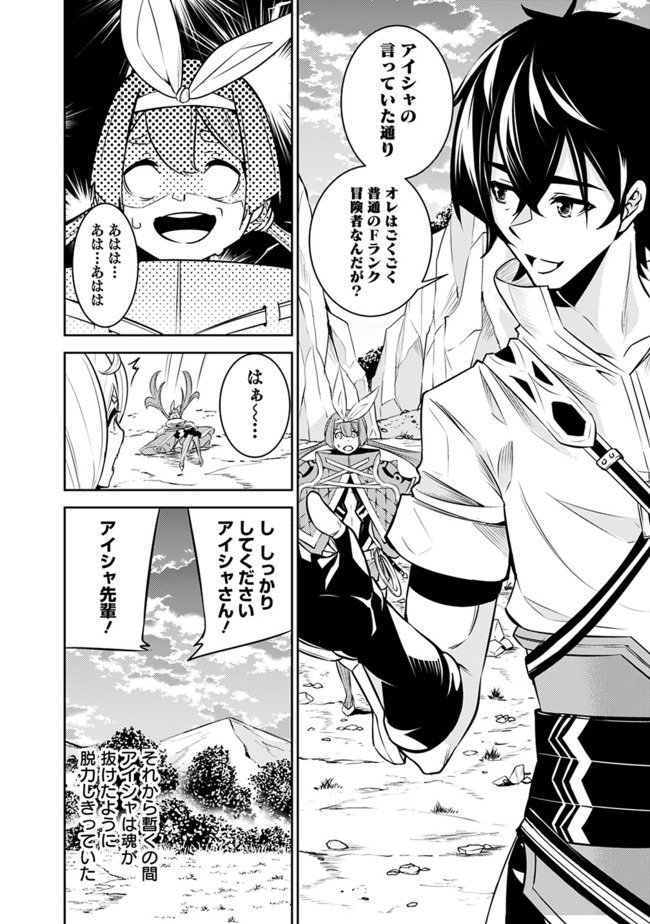 史上最強の魔法剣士、 ランク冒険者に転生する 剣聖と魔帝、 つの前世を持った男の英雄譚 第29話 - Page 23