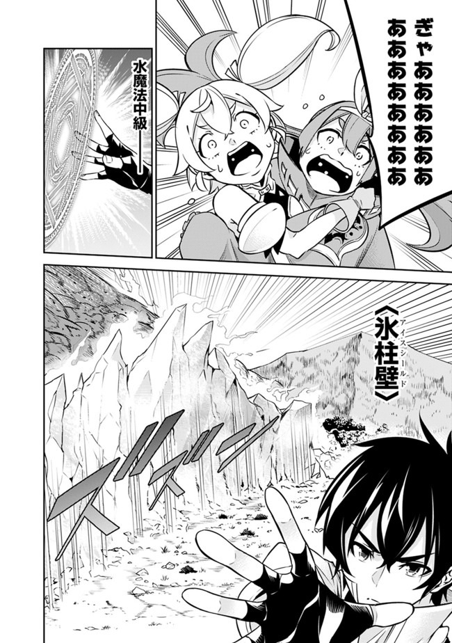 史上最強の魔法剣士、 ランク冒険者に転生する 剣聖と魔帝、 つの前世を持った男の英雄譚 第29話 - Page 17