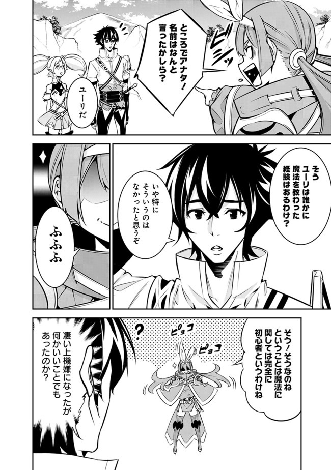 史上最強の魔法剣士、 ランク冒険者に転生する 剣聖と魔帝、 つの前世を持った男の英雄譚 第29話 - Page 3