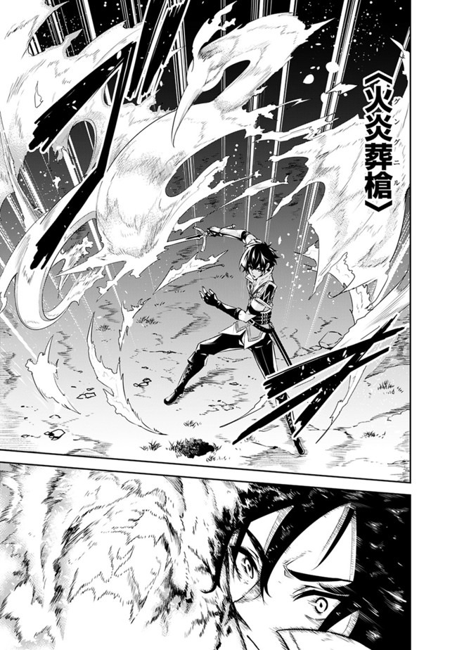 史上最強の魔法剣士、 ランク冒険者に転生する 剣聖と魔帝、 つの前世を持った男の英雄譚 第29話 - Page 12