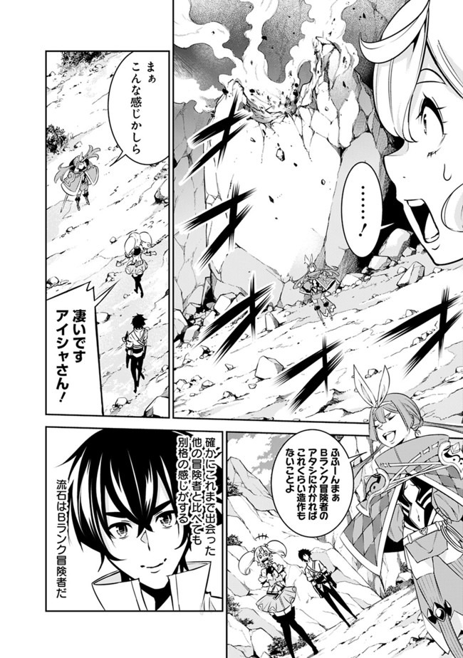 史上最強の魔法剣士、 ランク冒険者に転生する 剣聖と魔帝、 つの前世を持った男の英雄譚 第29話 - Page 9