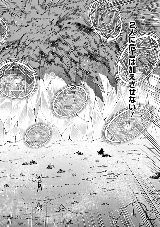 史上最強の魔法剣士、 ランク冒険者に転生する 剣聖と魔帝、 つの前世を持った男の英雄譚 第29話 - Page 19
