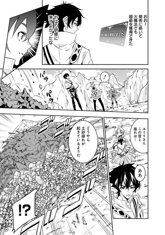 史上最強の魔法剣士、 ランク冒険者に転生する 剣聖と魔帝、 つの前世を持った男の英雄譚 第29話 - Page 16
