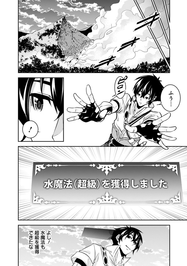 史上最強の魔法剣士、 ランク冒険者に転生する 剣聖と魔帝、 つの前世を持った男の英雄譚 第29話 - Page 21