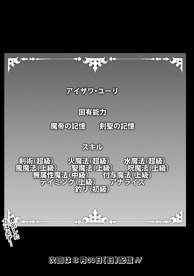 史上最強の魔法剣士、 ランク冒険者に転生する 剣聖と魔帝、 つの前世を持った男の英雄譚 第29話 - Page 24