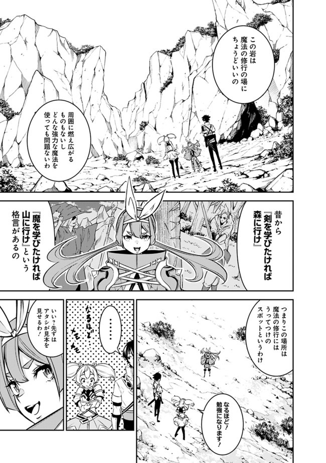 史上最強の魔法剣士、 ランク冒険者に転生する 剣聖と魔帝、 つの前世を持った男の英雄譚 第29話 - Page 4
