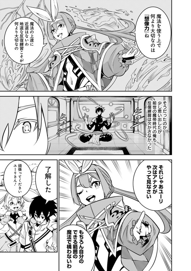 史上最強の魔法剣士、 ランク冒険者に転生する 剣聖と魔帝、 つの前世を持った男の英雄譚 第29話 - Page 10