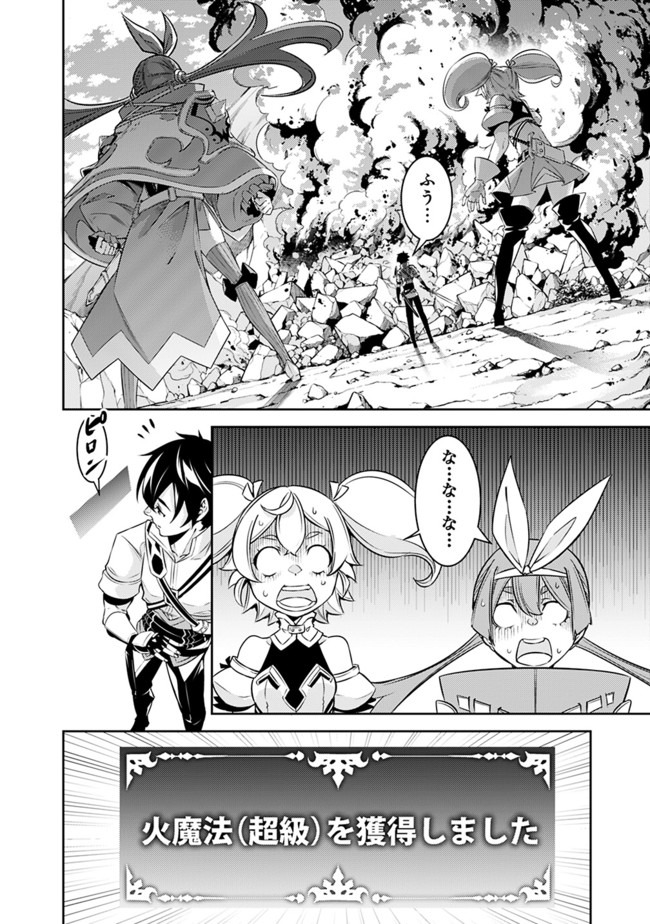 史上最強の魔法剣士、 ランク冒険者に転生する 剣聖と魔帝、 つの前世を持った男の英雄譚 第29話 - Page 15
