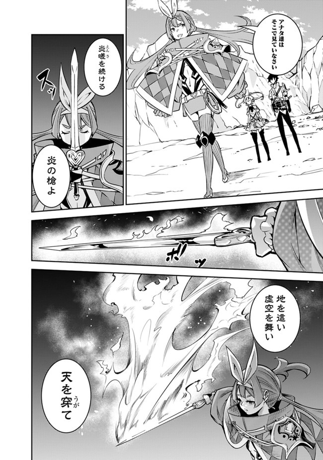 史上最強の魔法剣士、 ランク冒険者に転生する 剣聖と魔帝、 つの前世を持った男の英雄譚 第29話 - Page 5