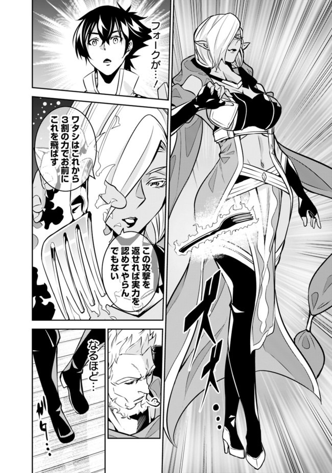 史上最強の魔法剣士、 ランク冒険者に転生する 剣聖と魔帝、 つの前世を持った男の英雄譚 第31話 - Page 9