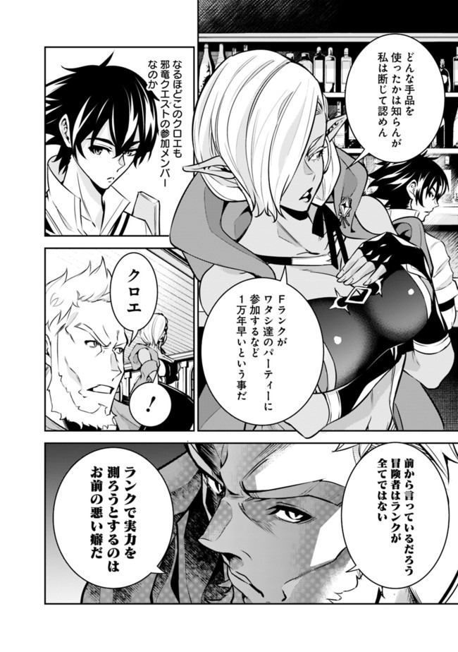 史上最強の魔法剣士、 ランク冒険者に転生する 剣聖と魔帝、 つの前世を持った男の英雄譚 第31話 - Page 7
