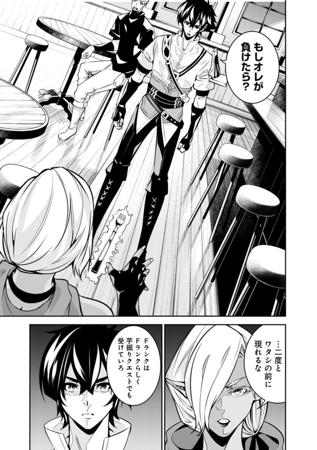 史上最強の魔法剣士、 ランク冒険者に転生する 剣聖と魔帝、 つの前世を持った男の英雄譚 第31話 - Page 10