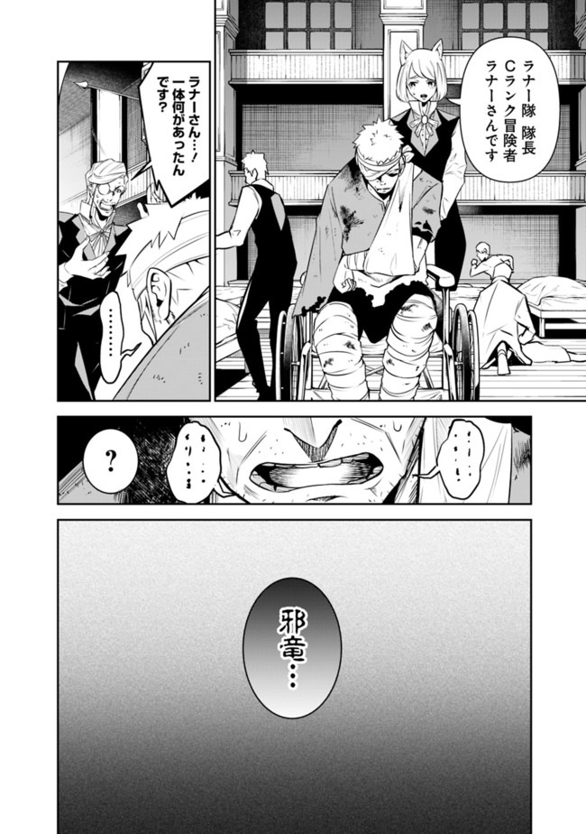 史上最強の魔法剣士、 ランク冒険者に転生する 剣聖と魔帝、 つの前世を持った男の英雄譚 第31話 - Page 3