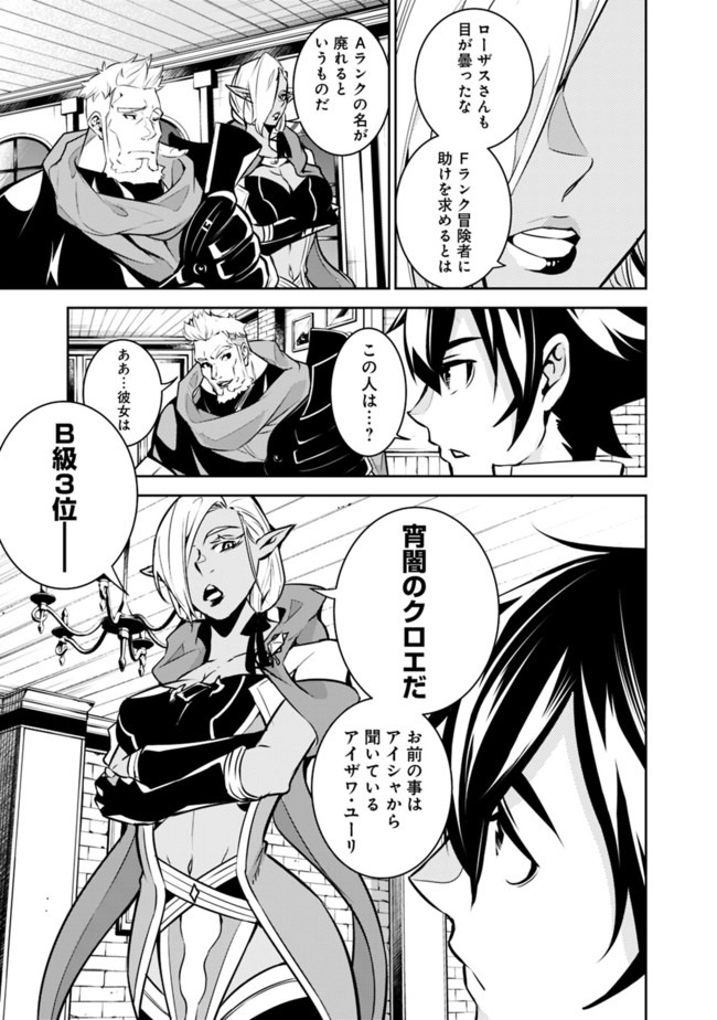 史上最強の魔法剣士、 ランク冒険者に転生する 剣聖と魔帝、 つの前世を持った男の英雄譚 第31話 - Page 6