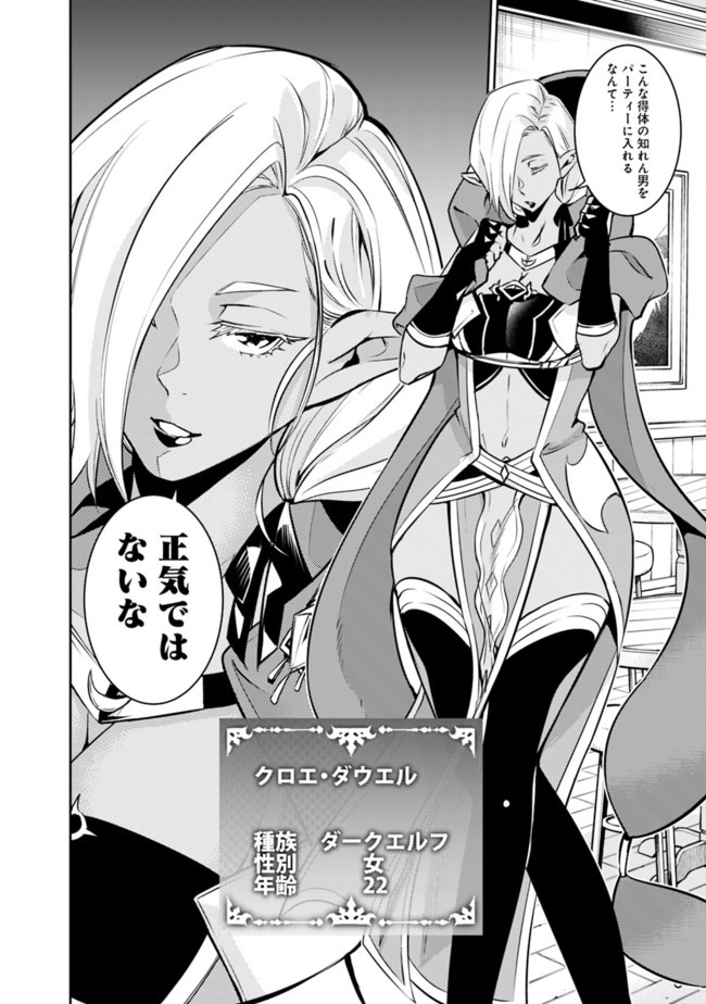 史上最強の魔法剣士、 ランク冒険者に転生する 剣聖と魔帝、 つの前世を持った男の英雄譚 第31話 - Page 5