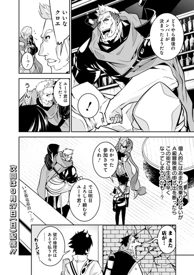 史上最強の魔法剣士、 ランク冒険者に転生する 剣聖と魔帝、 つの前世を持った男の英雄譚 第31話 - Page 15