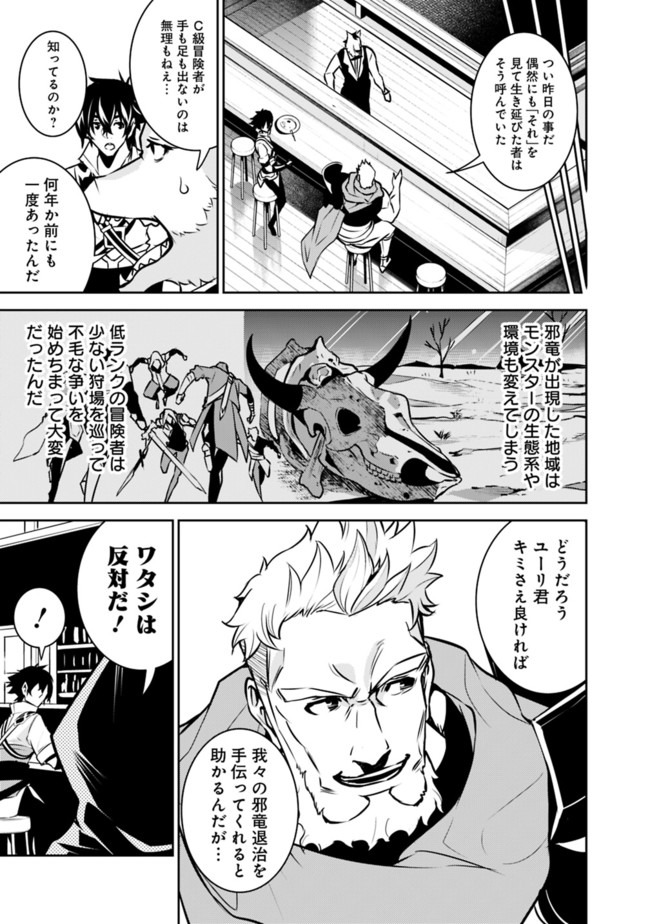 史上最強の魔法剣士、 ランク冒険者に転生する 剣聖と魔帝、 つの前世を持った男の英雄譚 第31話 - Page 4