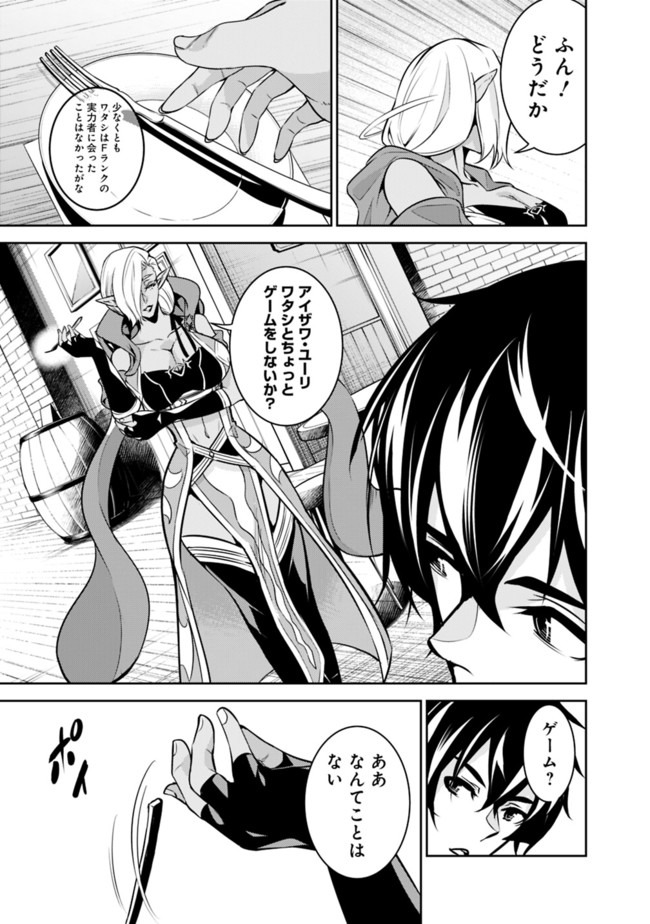 史上最強の魔法剣士、 ランク冒険者に転生する 剣聖と魔帝、 つの前世を持った男の英雄譚 第31話 - Page 8