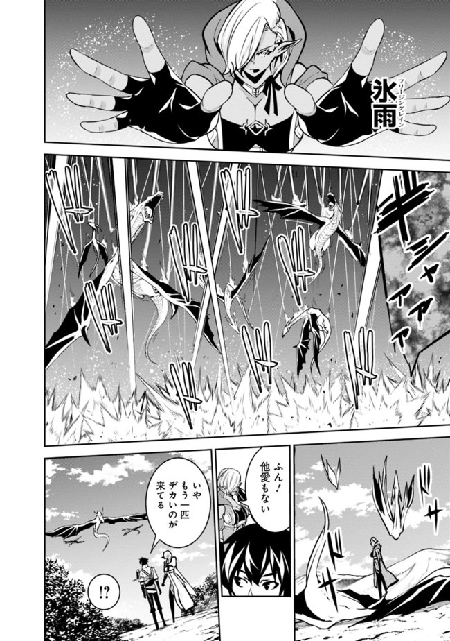 史上最強の魔法剣士、 ランク冒険者に転生する 剣聖と魔帝、 つの前世を持った男の英雄譚 第32話 - Page 13