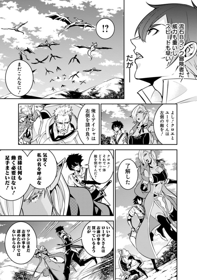 史上最強の魔法剣士、 ランク冒険者に転生する 剣聖と魔帝、 つの前世を持った男の英雄譚 第32話 - Page 10
