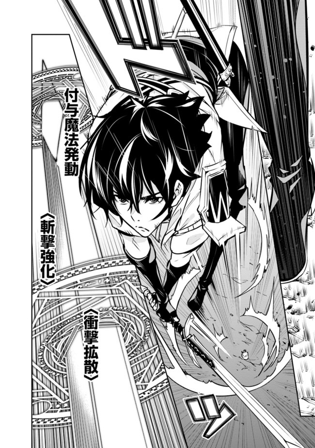 史上最強の魔法剣士、 ランク冒険者に転生する 剣聖と魔帝、 つの前世を持った男の英雄譚 第32話 - Page 19