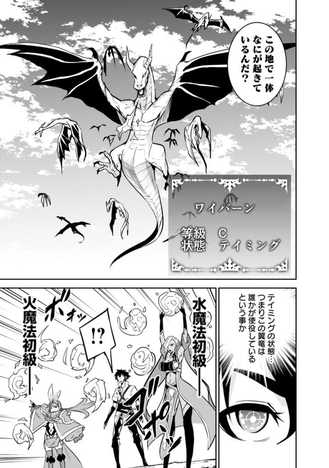 史上最強の魔法剣士、 ランク冒険者に転生する 剣聖と魔帝、 つの前世を持った男の英雄譚 第32話 - Page 8