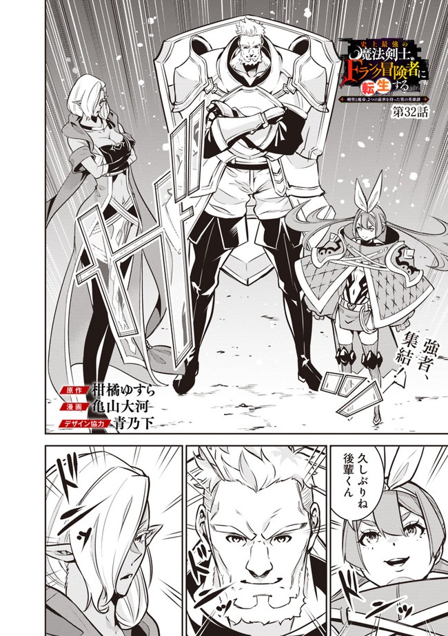 史上最強の魔法剣士、 ランク冒険者に転生する 剣聖と魔帝、 つの前世を持った男の英雄譚 第32話 - Page 3