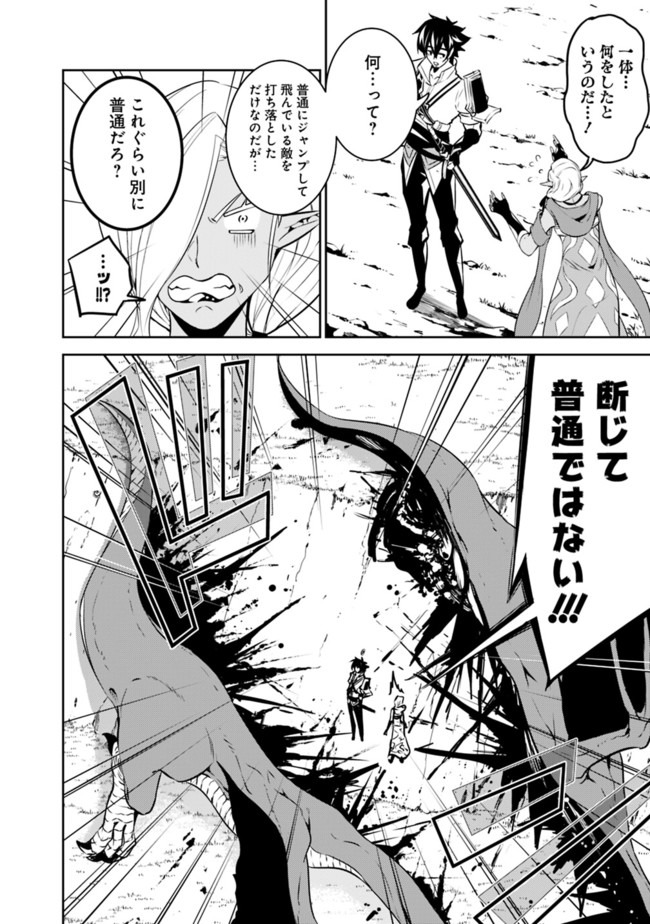 史上最強の魔法剣士、 ランク冒険者に転生する 剣聖と魔帝、 つの前世を持った男の英雄譚 第33話 - Page 3