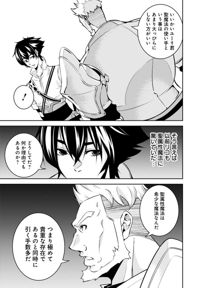史上最強の魔法剣士、 ランク冒険者に転生する 剣聖と魔帝、 つの前世を持った男の英雄譚 第33話 - Page 14